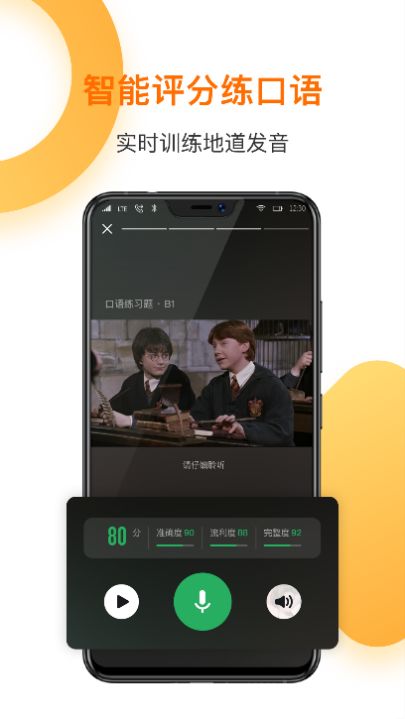 成人英语口语app