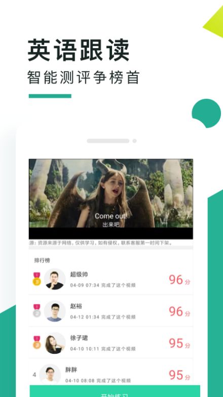 成人英语口语app