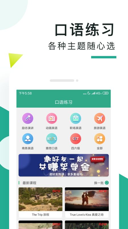 成人英语口语app