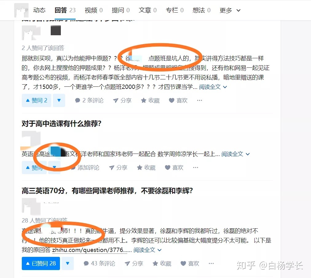 高中英语网课老师推荐