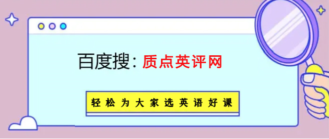 线上英语哪家口碑最好