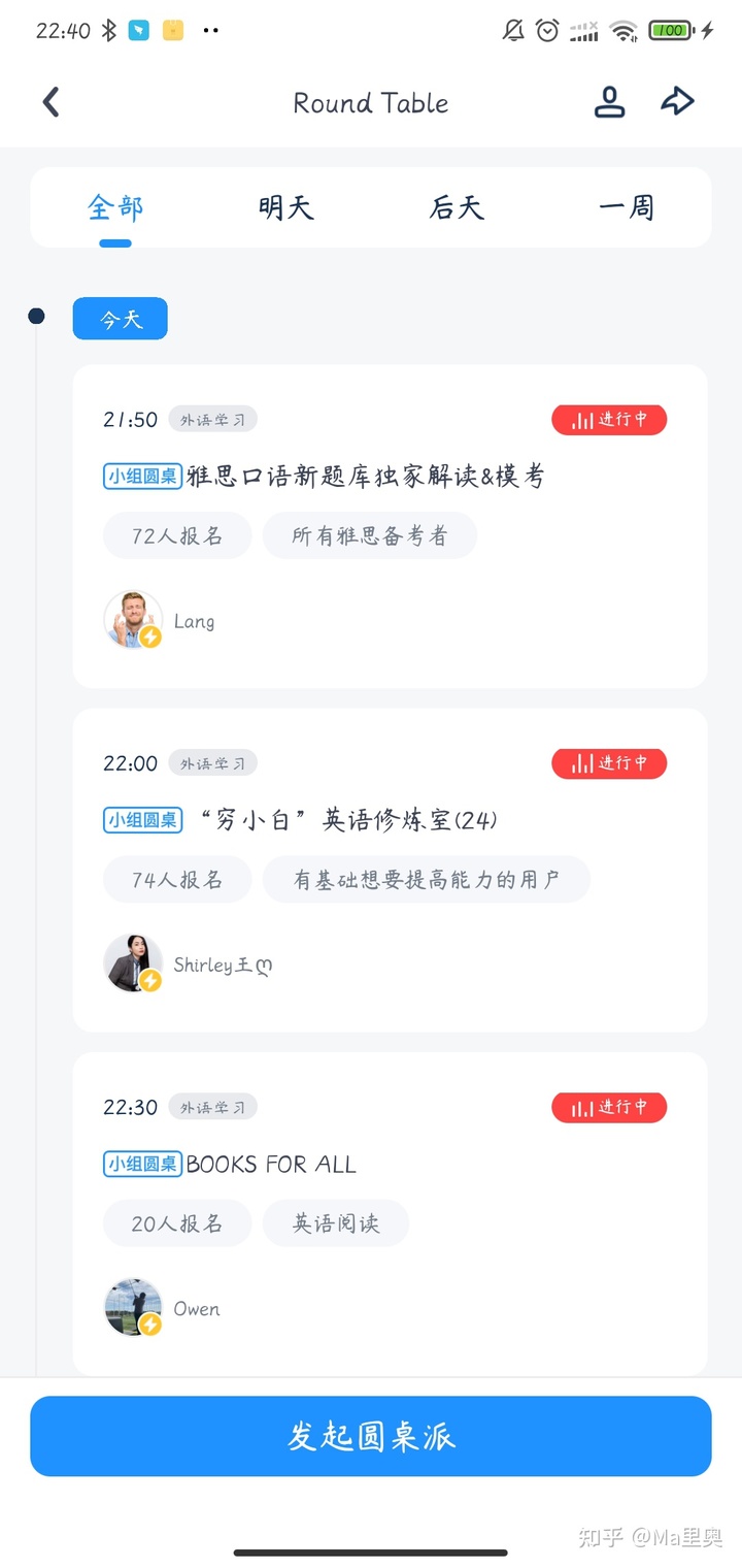 英语口语学习软件