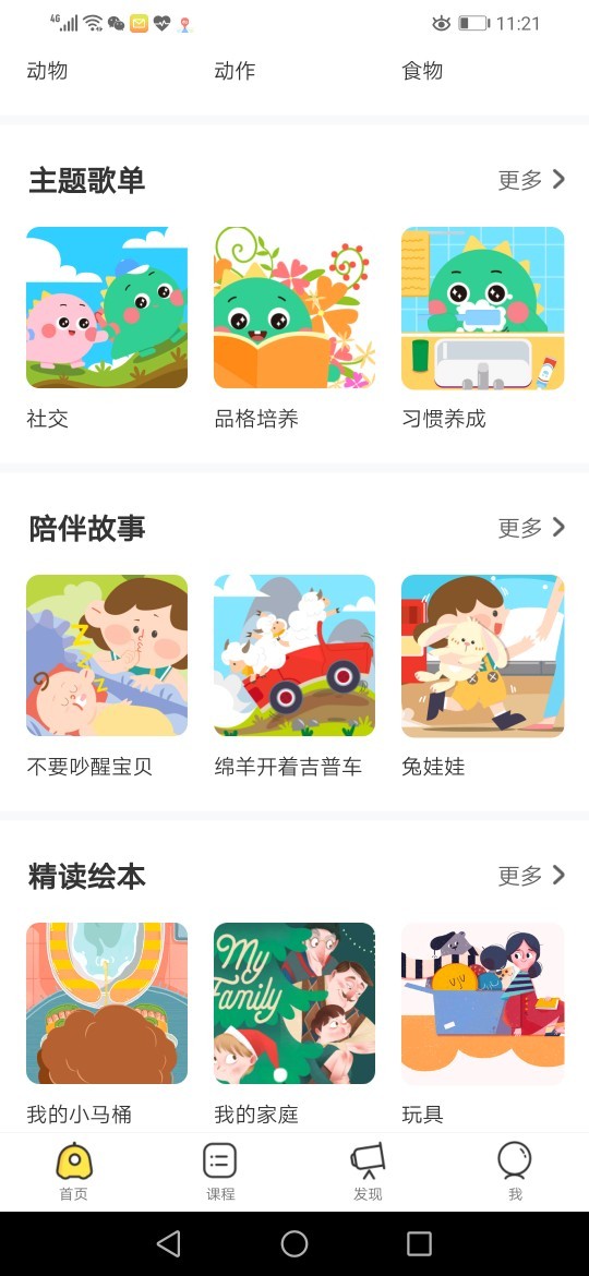 启蒙英语哪个app最实用