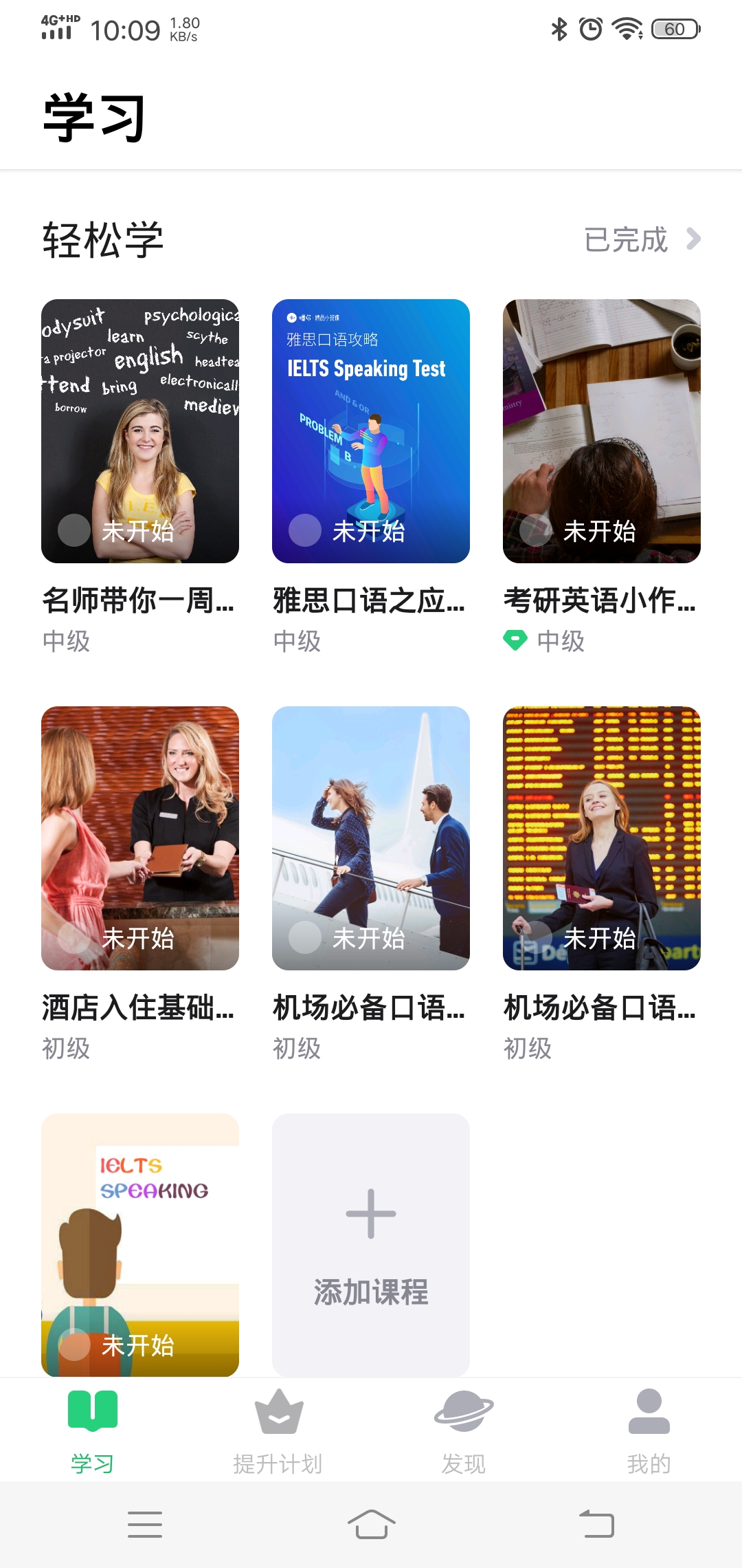 推荐5个一眼难忘的英语学习APP：口语篇