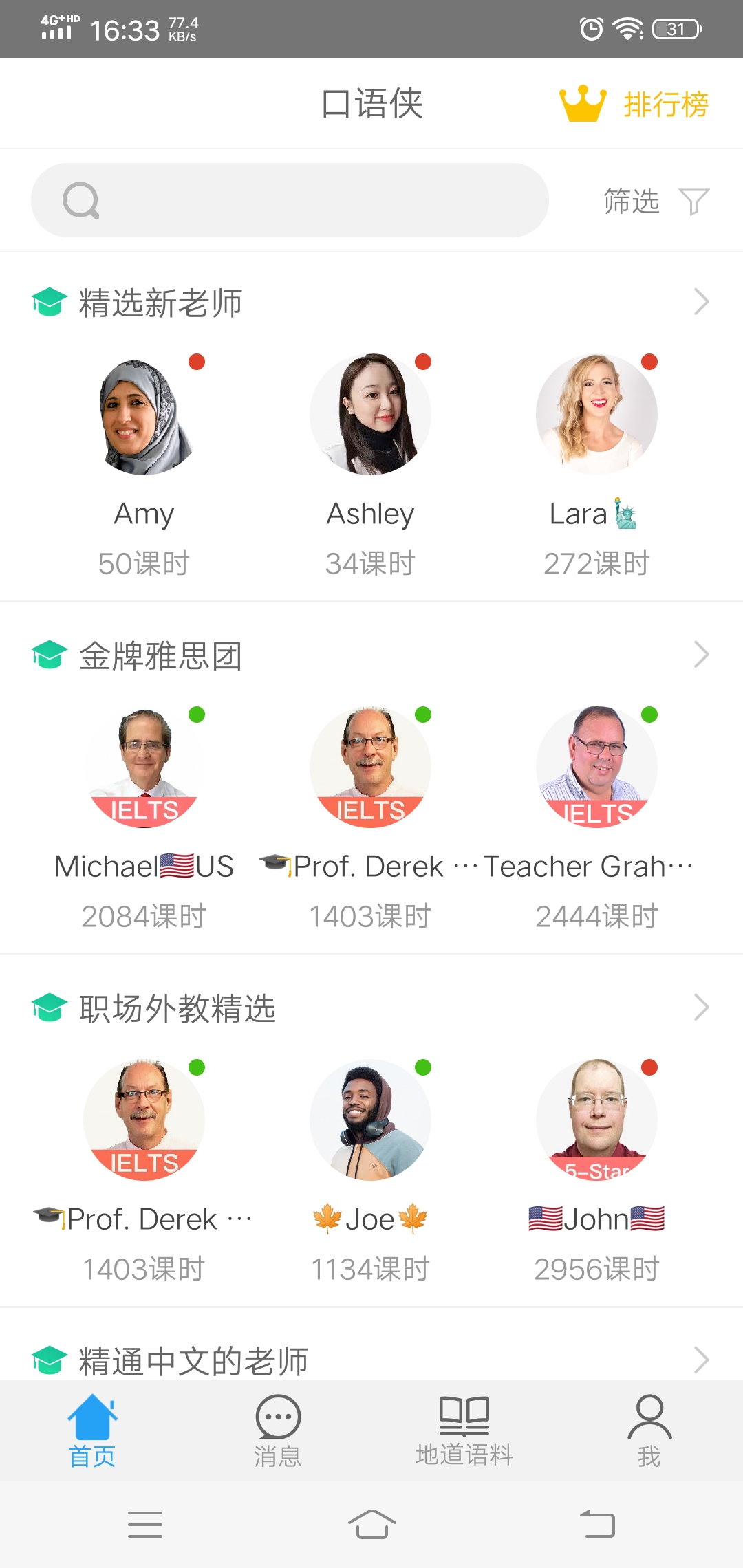 推荐5个一眼难忘的英语学习APP：口语篇