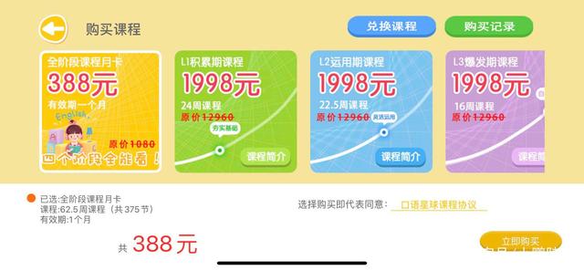 英语启蒙课程 app