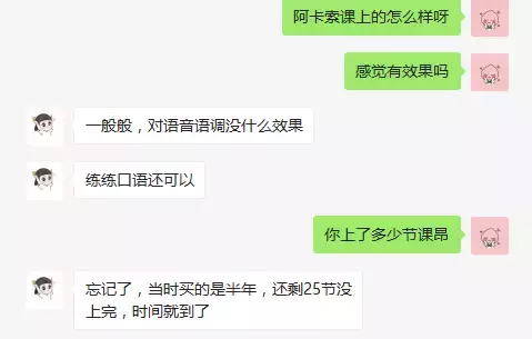 阿卡索线上口语课，靠谱吗？