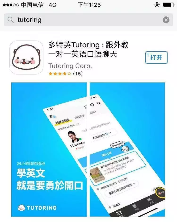 亲测！花几万元请“黑外教”，还不如学会用这两款英语口语App