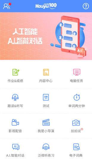 英语发音app哪个好_英语哪个app发音比较准_学英语发音软件哪个好