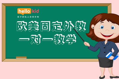 幼儿学英语哪家好