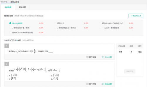 线上学习课程