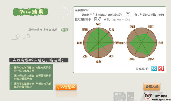 DodoNow：动动脑儿童云教育平台