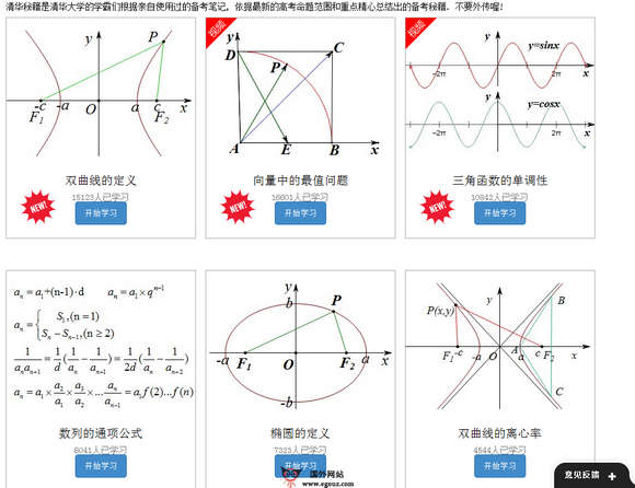 TIFen:提分网高中数学教学平台