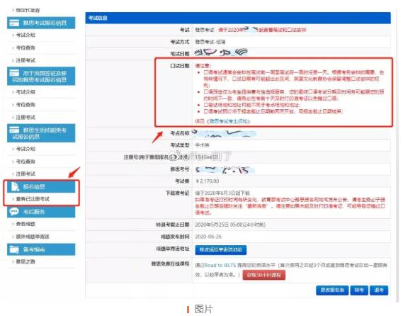 雅思网上报名