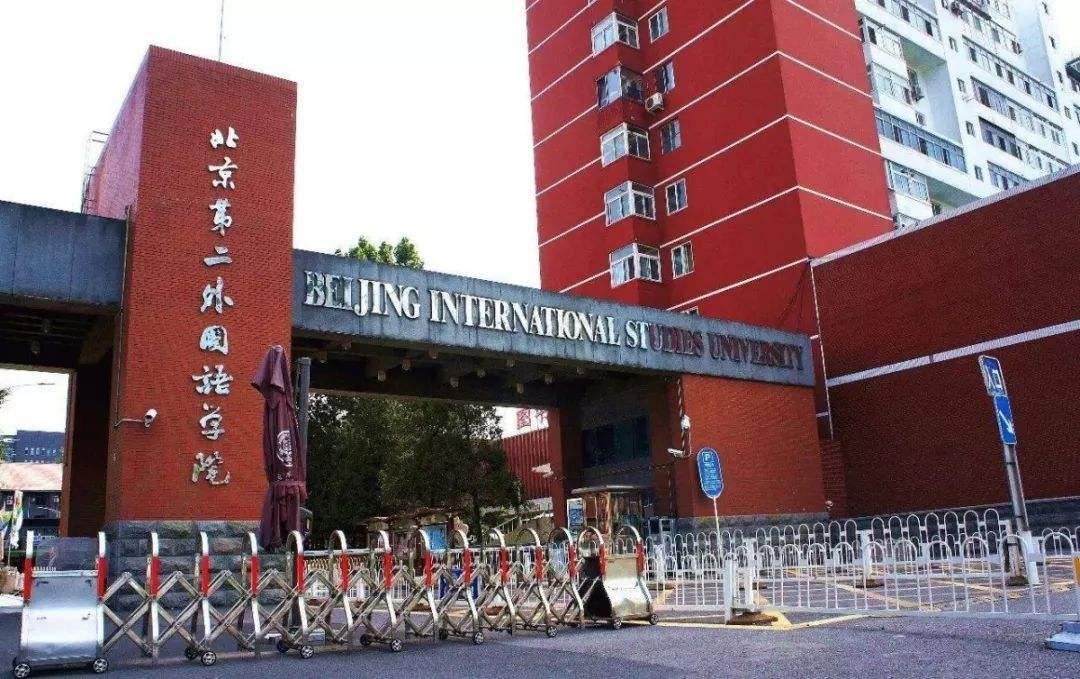 全国十大外国语大学排名出炉，揭秘中国最好的外国语大学