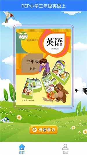 人教版英语app哪个好_小学英语辅导app哪个好_小学生英语阅读app哪个好