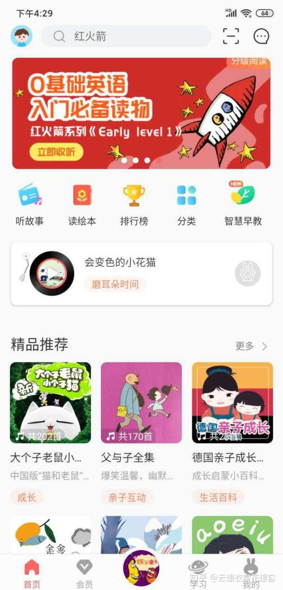 幼儿早教app哪个最好