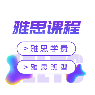 雅思培训在哪好