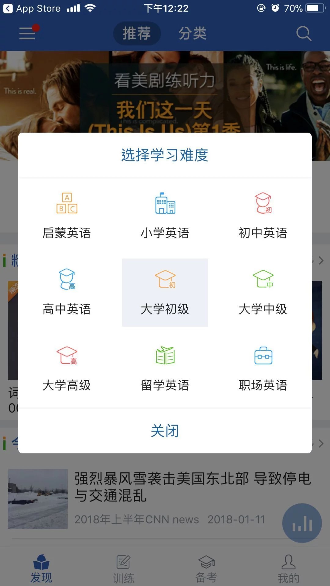 学英语app哪个好用