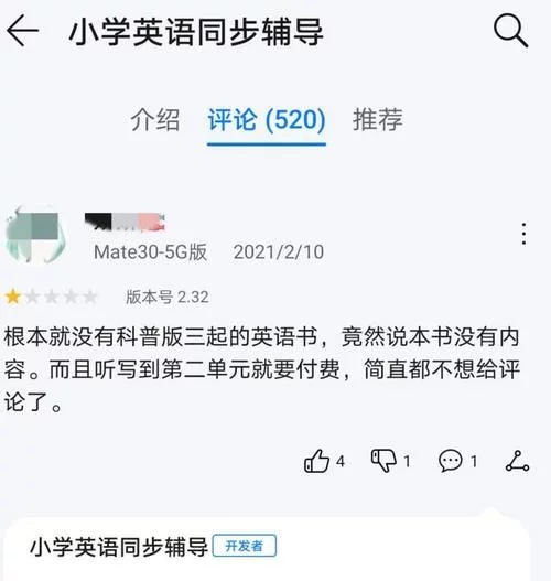 小学英语辅导app哪个好