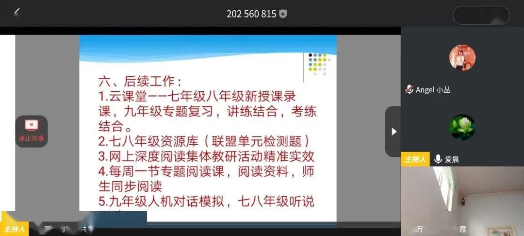 初中英语网课最好的老师