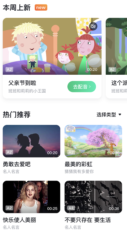 成人学英语哪个app最实用