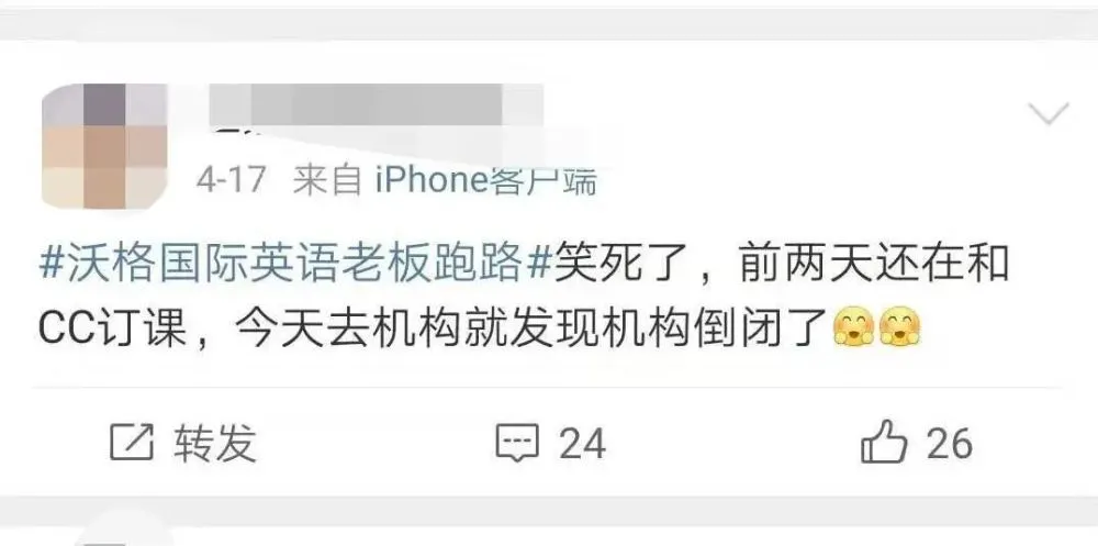 上海12年老牌培训机构“沃格国际英语”突然停运！倒闭前一天还在收费…插图(2)