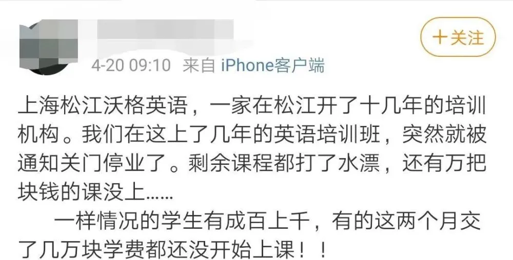 上海12年老牌培训机构“沃格国际英语”突然停运！倒闭前一天还在收费…插图(6)