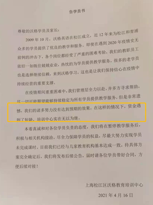 爆雷！上海又一12年知名培训机构跑路，疯狂打折、扩招原来是……插图(5)