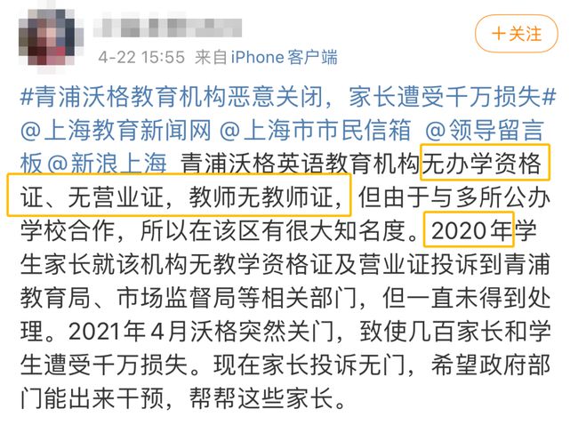 爆雷！上海又一12年知名培训机构跑路，疯狂打折、扩招原来是……插图(7)