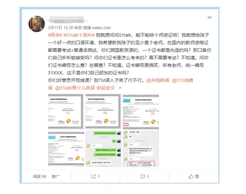 教学资质认证存疑，在线英语教育机构为何退费难？插图(1)