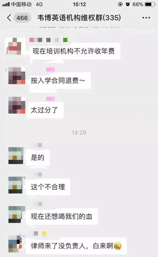 苏州韦博英语4家门店全部关停？到现在还想着再圈一波钱！插图(6)