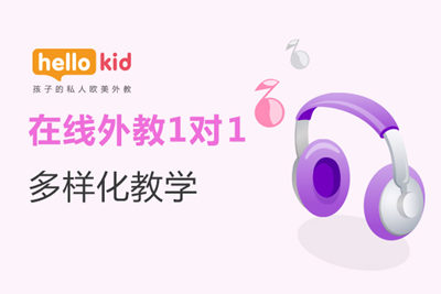 在线1对1外教课需求增长，hellokid课程以质量价格取胜插图(2)