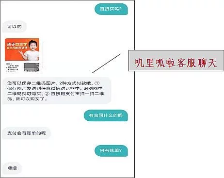 神秘客暗访10家在线英语培训机构！“叽里呱啦”退款服务得零分插图(2)