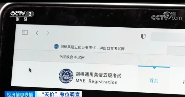 央视曝光剑桥英语考试天价考位黑幕 报考名额常被“秒光”插图(5)