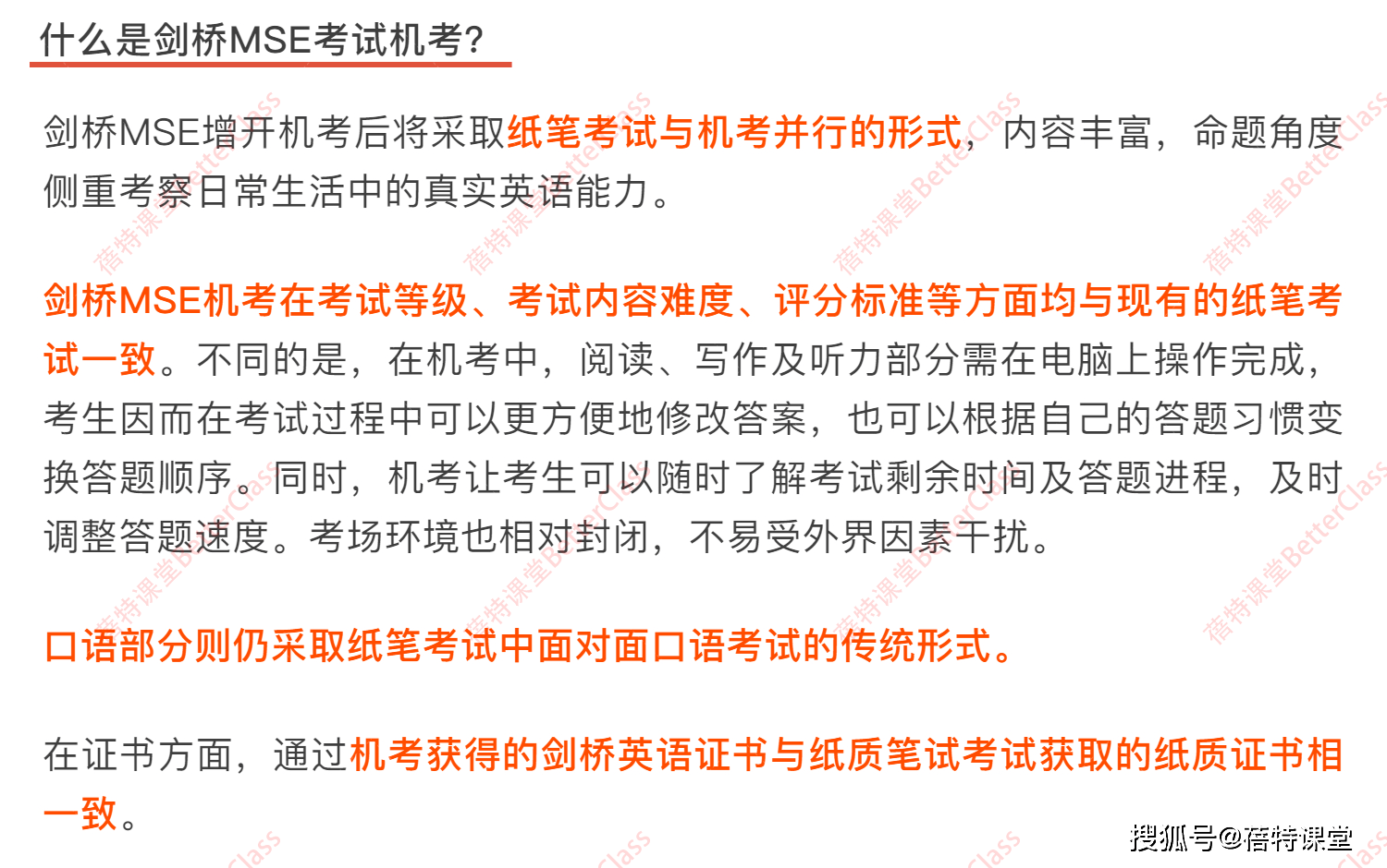 剑桥MSE在线培训机构获悉剑桥KET/PET/FCE考试即将增设机考插图(1)