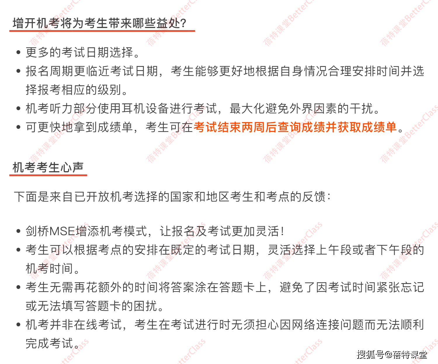 剑桥MSE在线培训机构获悉剑桥KET/PET/FCE考试即将增设机考插图(2)