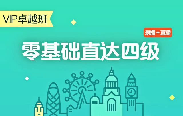 网上新概念英语课程哪个好