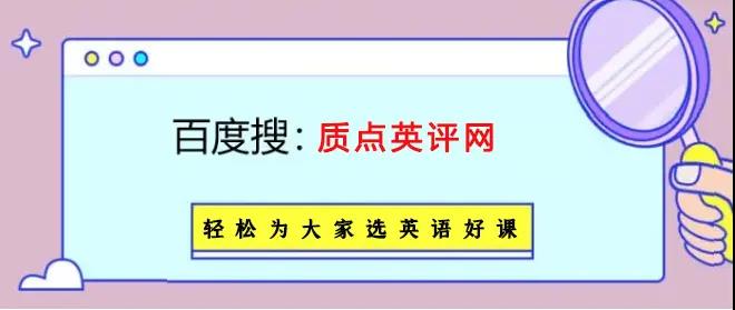 【资深测评】成人英语培训机构怎么选择？插图(1)