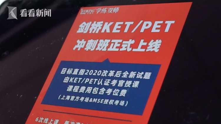 记者调查：谁在高价贩卖剑桥KET/PET考位？插图(2)