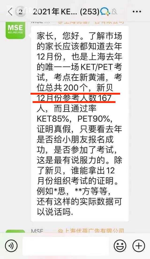 记者调查：谁在高价贩卖剑桥KET/PET考位？插图(3)