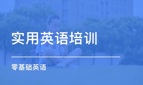 人大成人学士学位英语_成人高等教育本科生学士学位英语_成人学英语到那里学