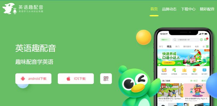 十款高质量商务英语的app推荐插图(1)