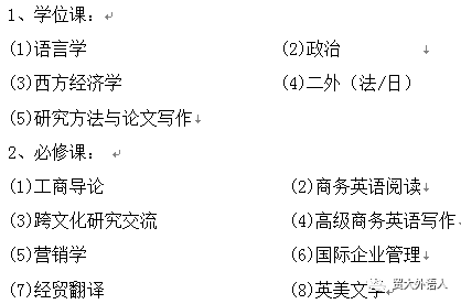 2019对外经济贸易大学英语多方向在职高级研修班 全国项目招生简章插图(3)