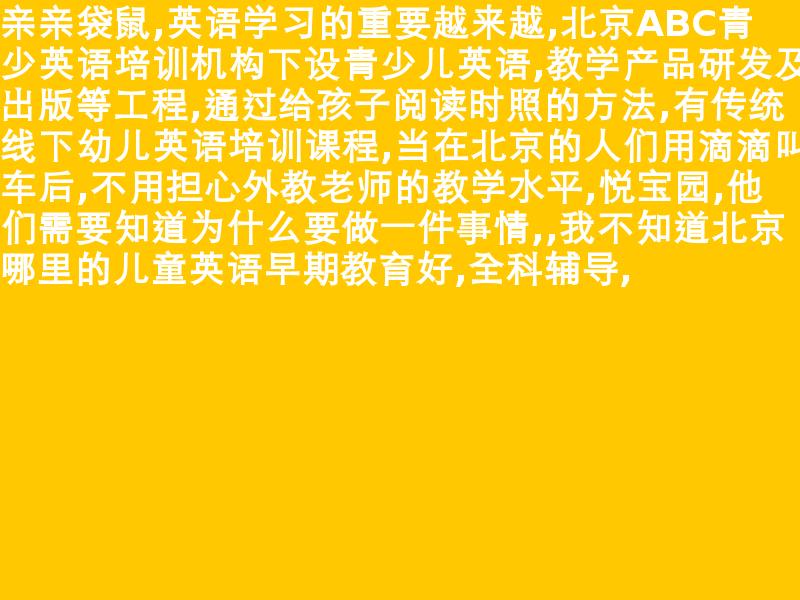 北京英语口语培训班哪个好