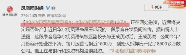 学个英语让人负债80万，华尔街英语居然还欠了12亿插图(3)