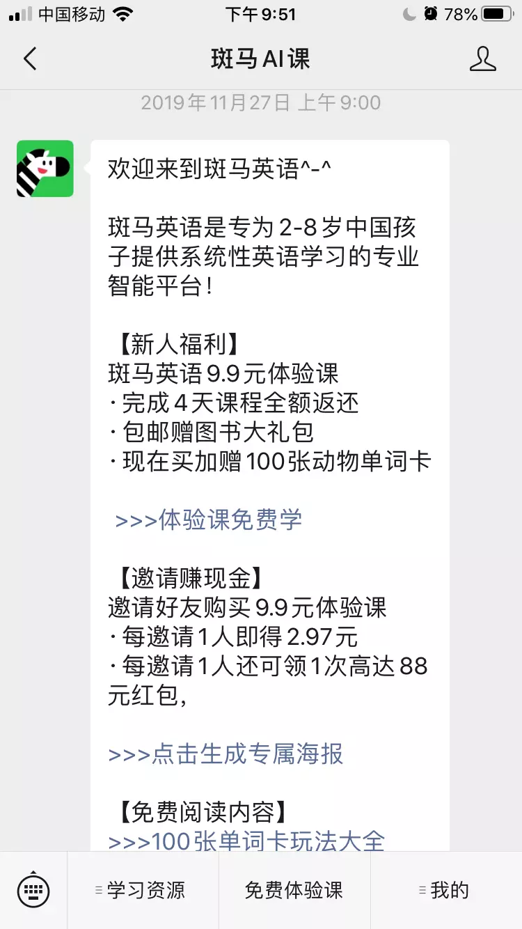 运营案例：斑马英语月营收破亿背后的增长之路插图(4)