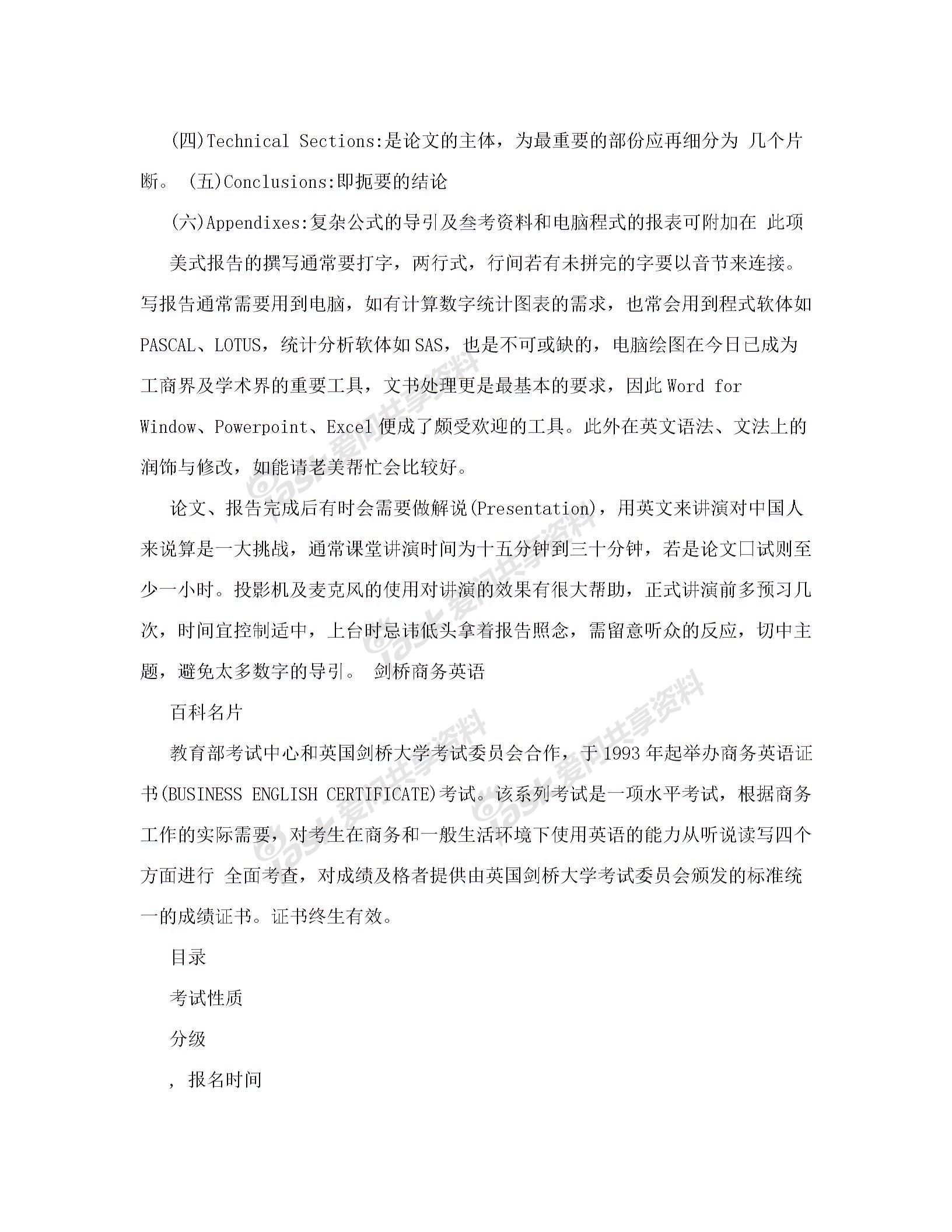 剑桥商务英语介绍必备学习图片2