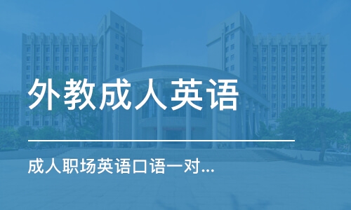 江苏成人学士学位英语_成人学英语怎么学_湖北成人学士学位英语