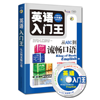 《英语入门王(从零起点英语口语基础学习、发